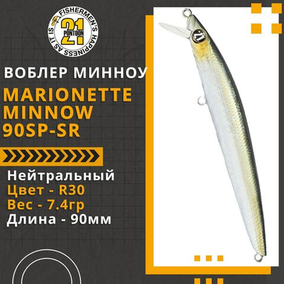 Воблер для рыбалки Pontoon21 Marionette Minnow 90SP-SR, 90мм, 7.4 гр., 0.3-0.5 м., цвет R30