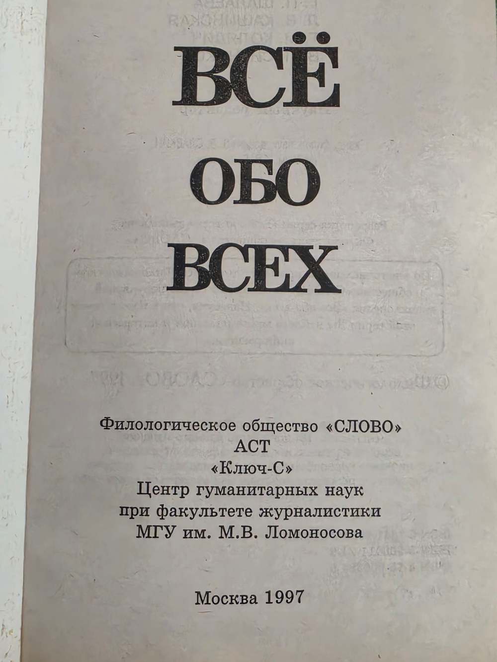 Книга " Всё обо всех" том 7