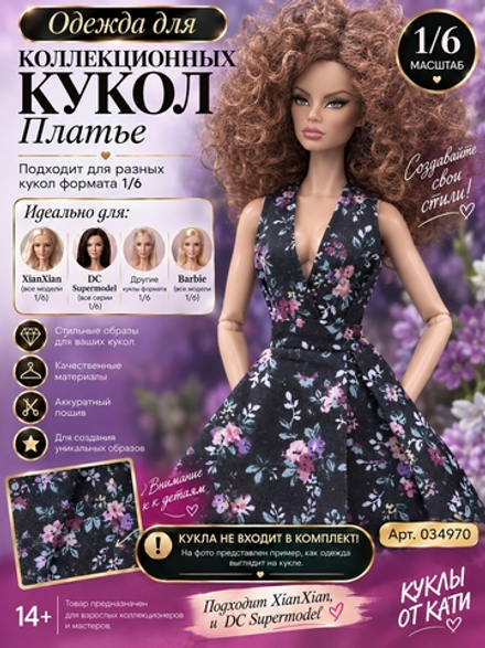 Одежда для коллекционных кукол Супермодель, Барби , Xian , куклы 1/6 ,платье , арт. 034970