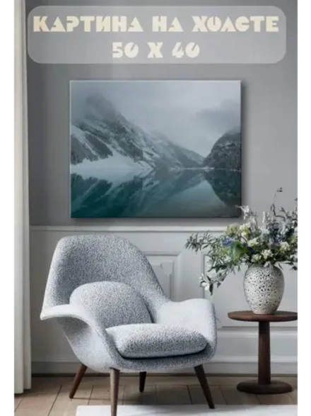 Картина на стену 40 X 50 Горы