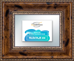 Зеркало настенное в раме 10,5x14,8