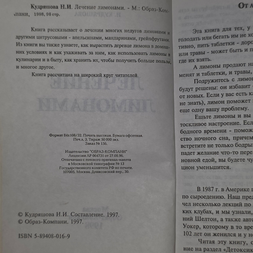 Книга "Лечение лимонами"