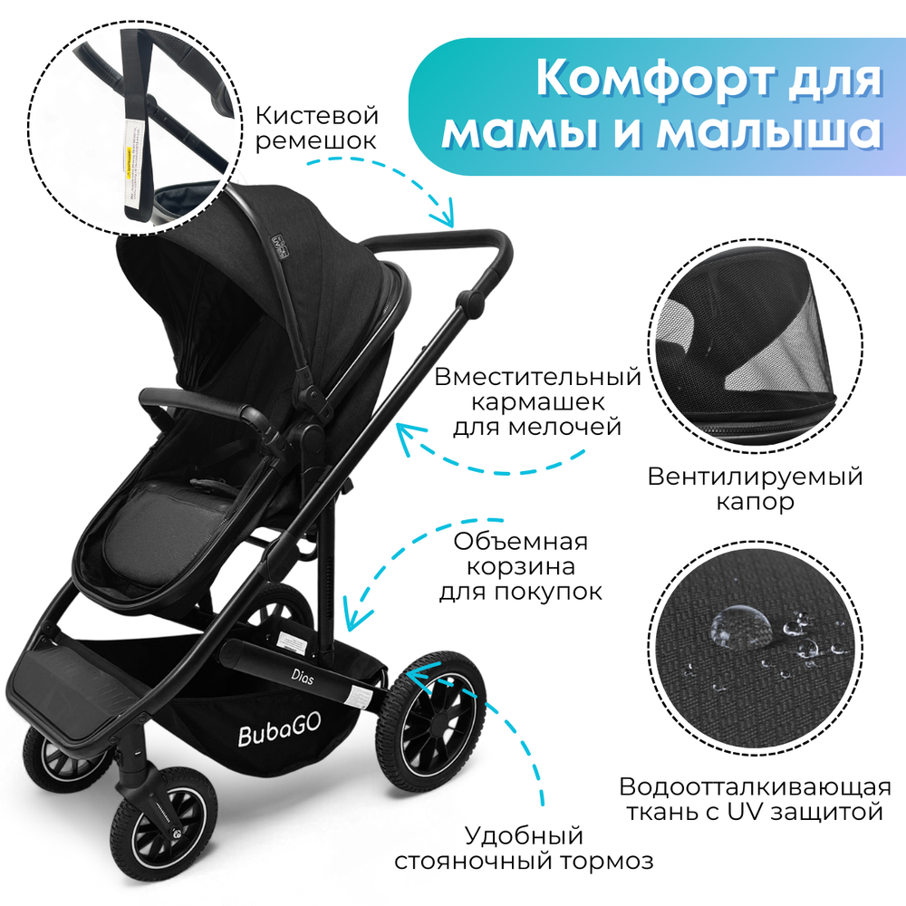 Коляска детская Bubago Dias 3в1 арт BG 167-1 цвет Черный
