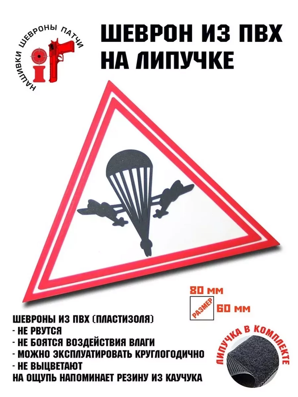 Шеврон ВДВ воздушно-десантные войска