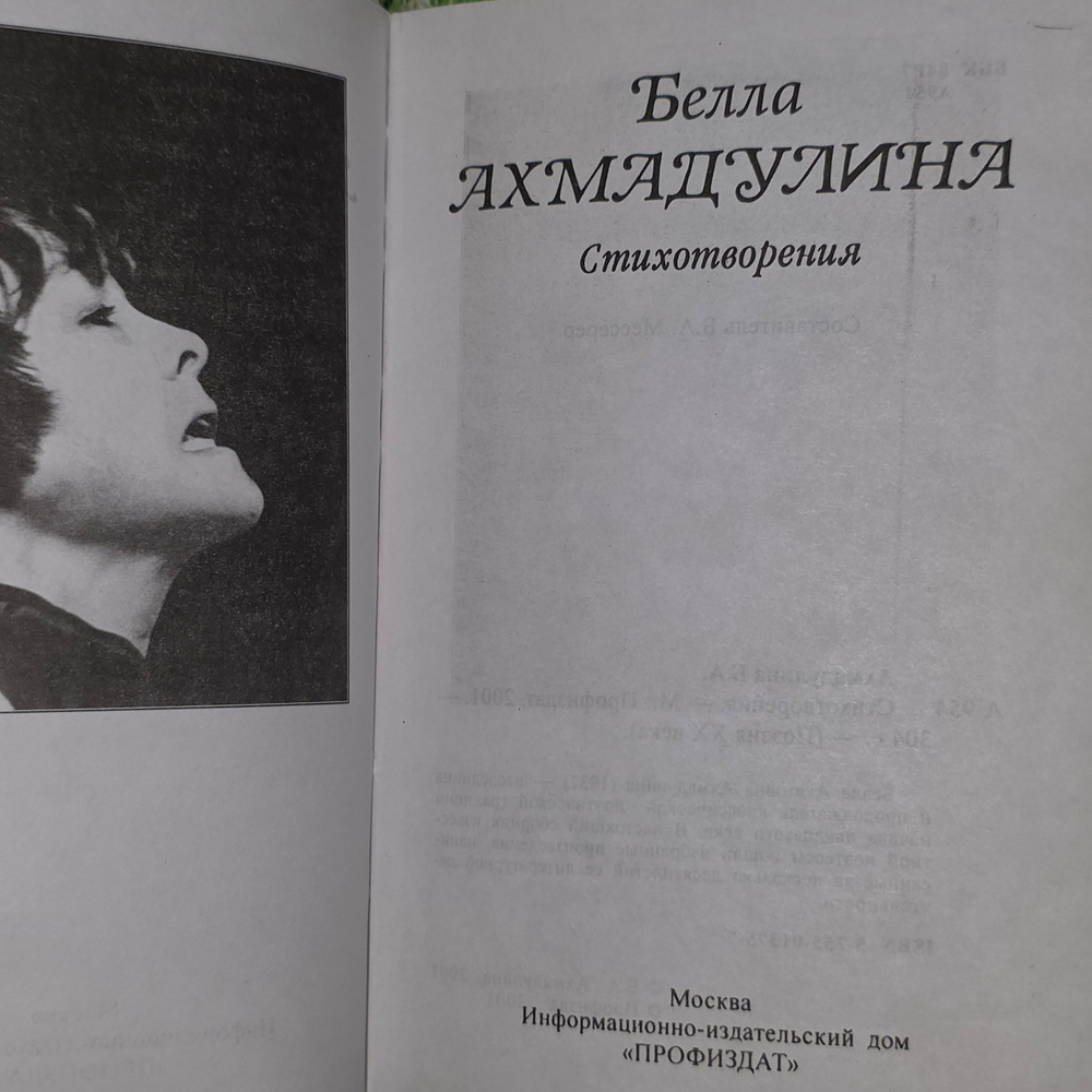 Стихотворения Беллы Ахмадулиной