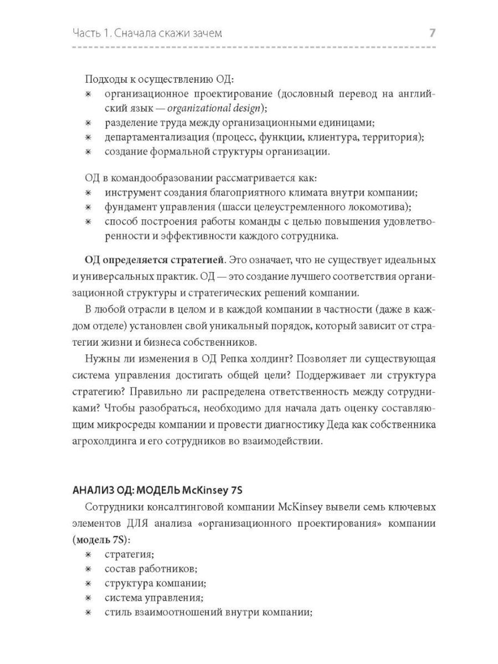 Феномен репки. Команда как драйвер роста