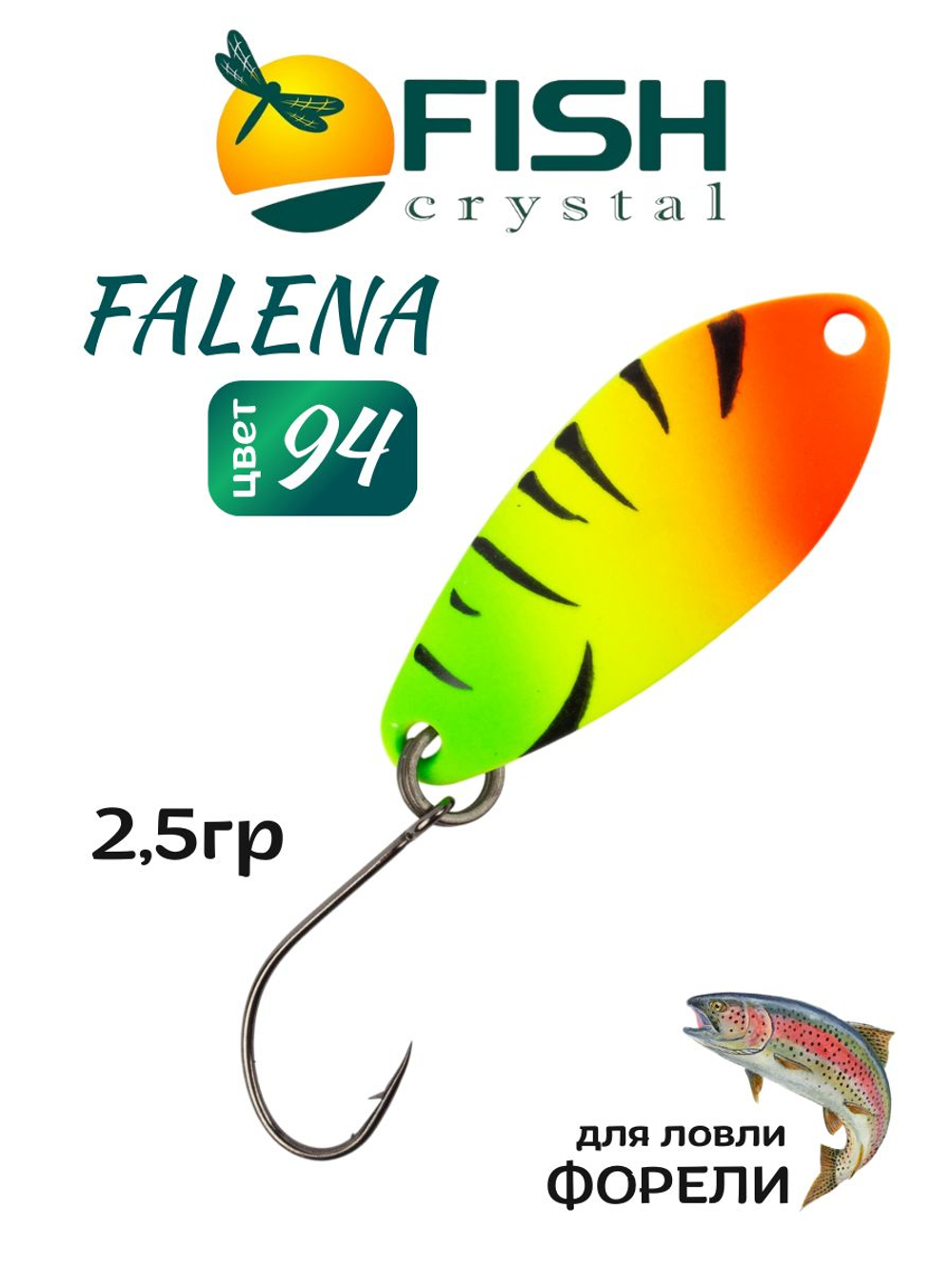 Блесна Fish Crystal FALENA 30 мм 2,5г на форель цвет 94