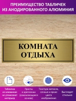 Табличка "Комната отдыха".