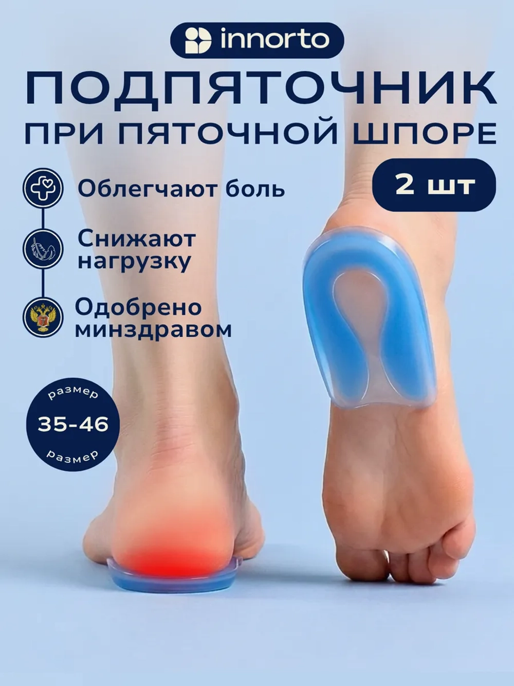 Подпяточники ортопедические силиконовые при пяточной шпоре, пара