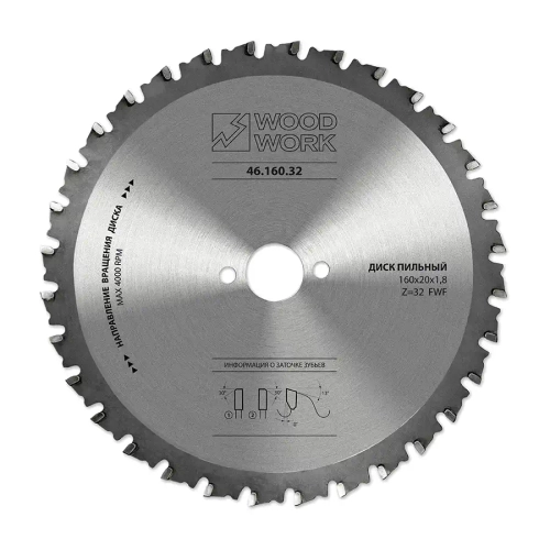 Диск пильный для резки стали DRYCUT 160x1,8/1,4x20 Z=32 A=0 Woodwork 46.160.32