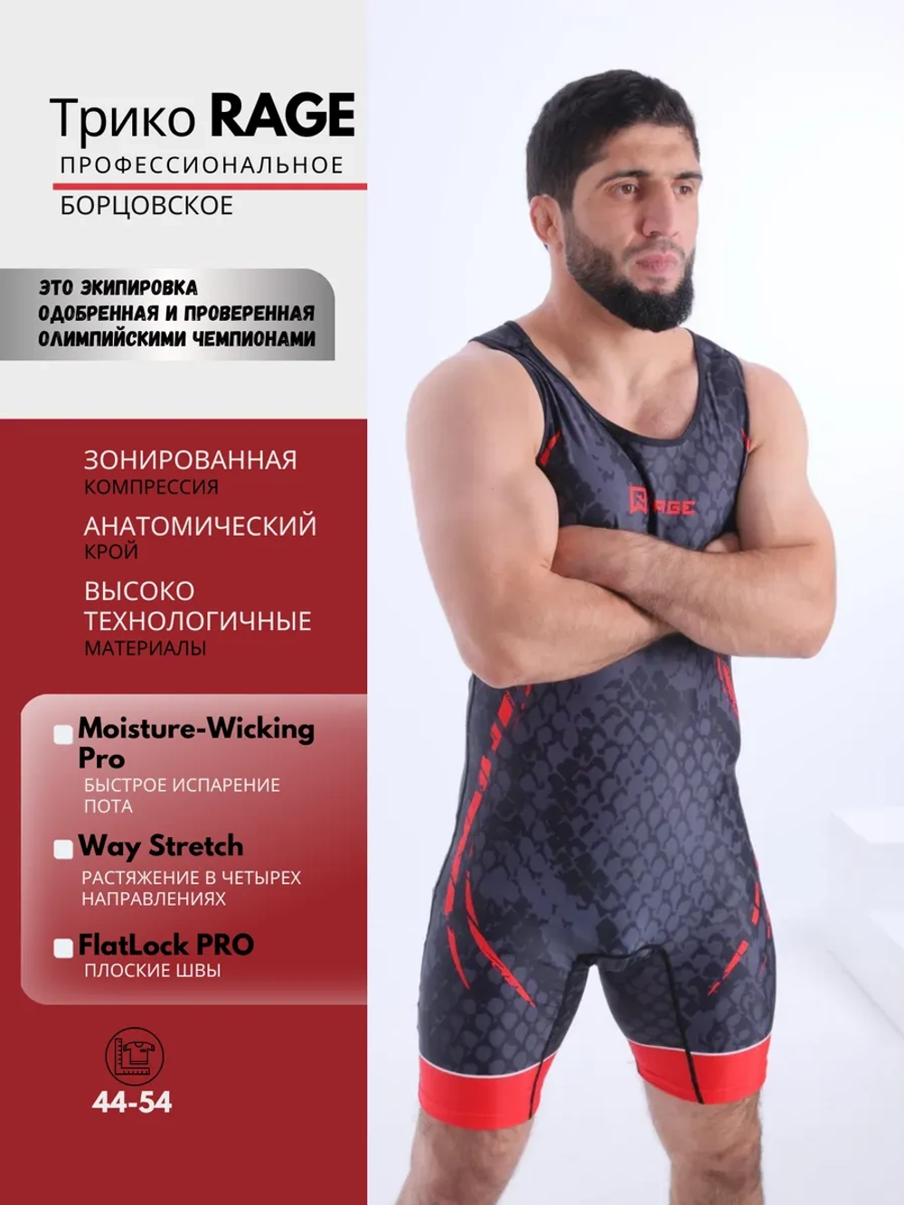 Трико профессиональное Rage арт.: HY28586 red