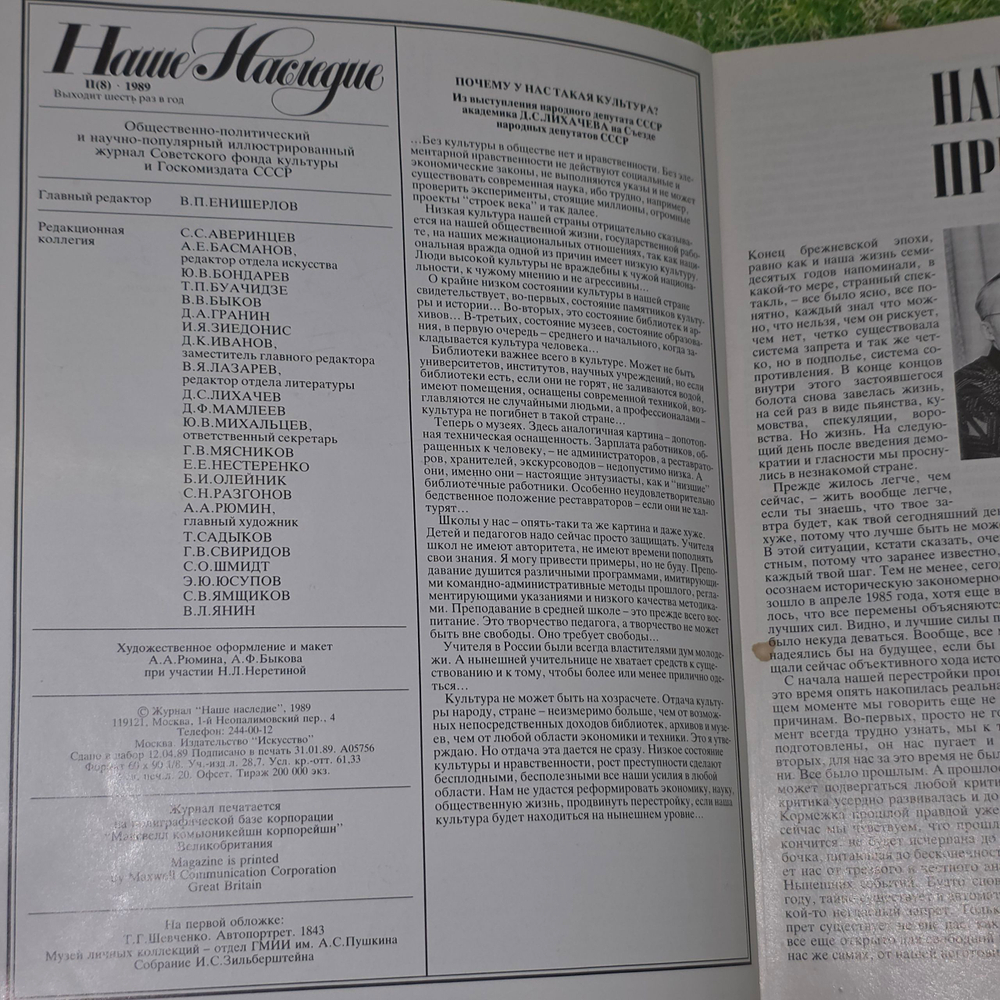 Журнал " Наше Наследие" № III (8), 1989 год
