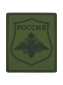 Шеврон на липучке Министерство обороны РФ полевой