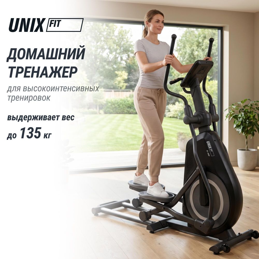 Эллиптический тренажер UNIX Fit SL-480E