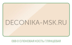 Раскладка для плитки внутренняя DECONIKA 8мм 2.5м Слоновая кость глянцевая Д-Пл8-В-008СКГ