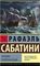 Хроника капитана Блада