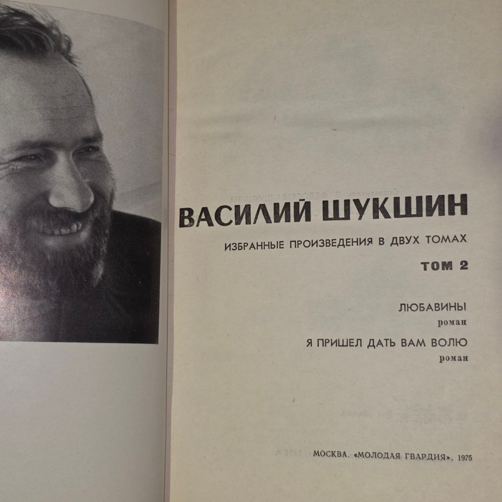 Избранные произведения в 2 томах, (комплект из 2 книг). Шукшин Василий Макарович.