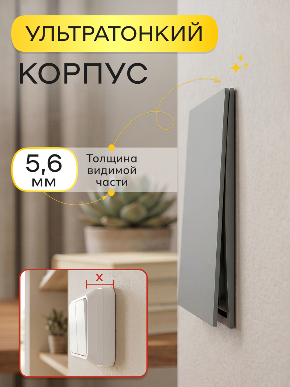 Ультратонкий одинарный 1-кл. выключатель, серый