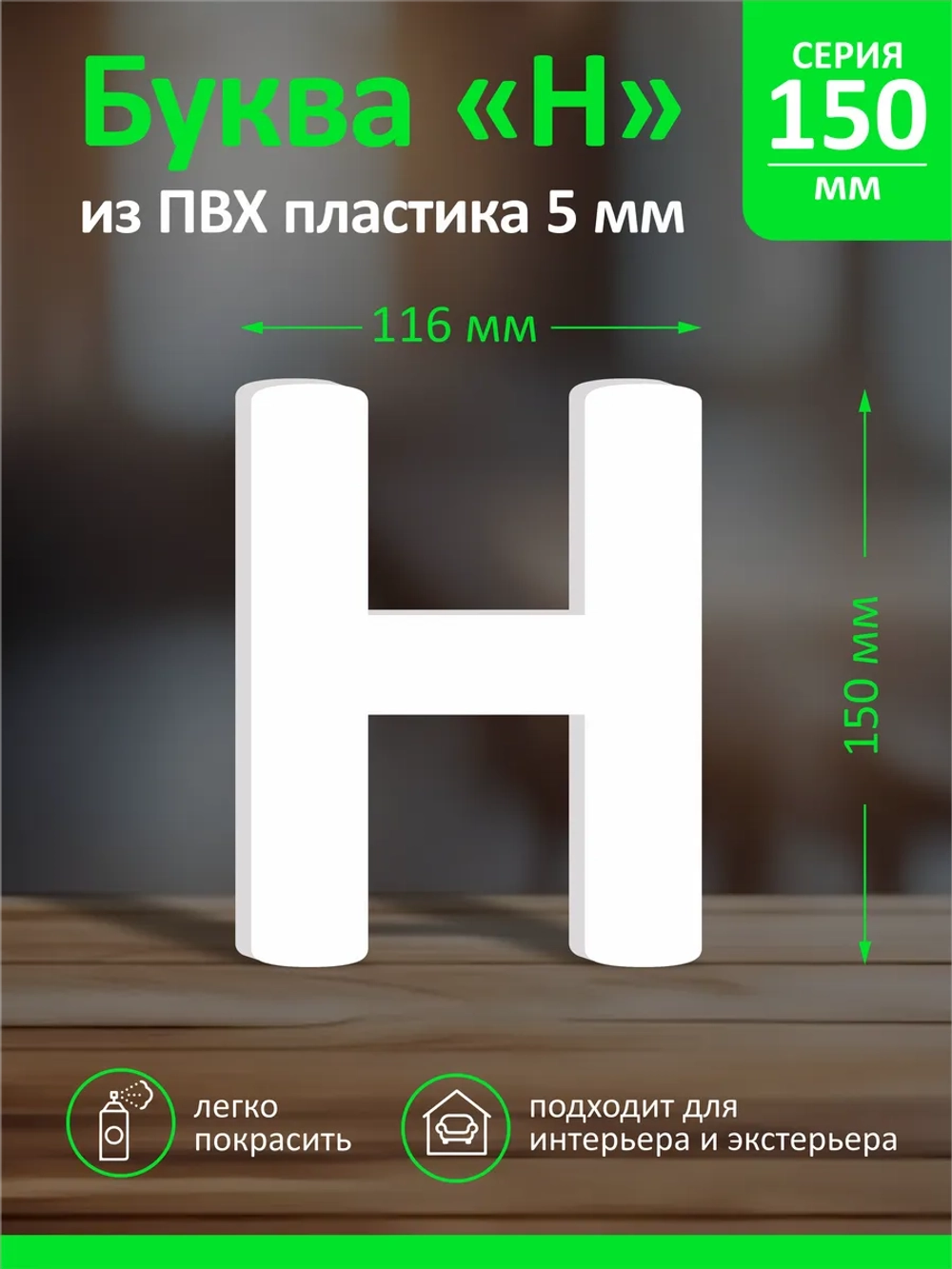 Буквы из пластика на стену
