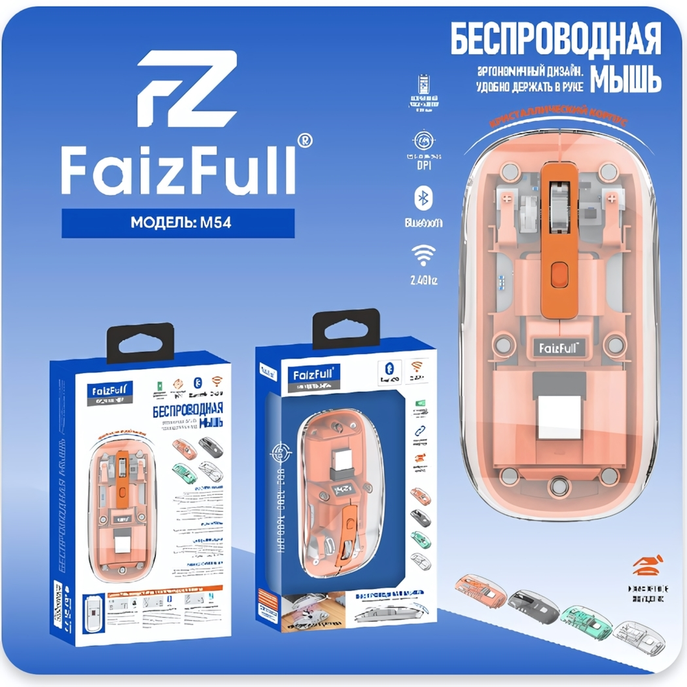 Мышь беспроводная FaizFull M54, 2.4Ghz+BT, 3 кнопки, 400mAh, размер мыши: 113x55x25мм Orange