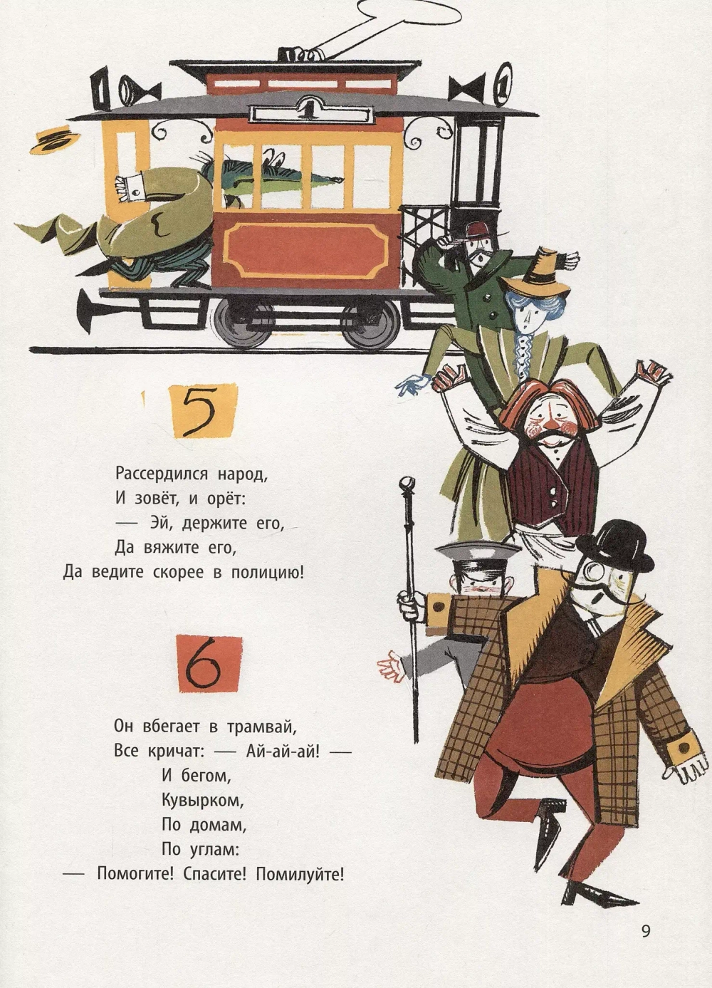Крокодил