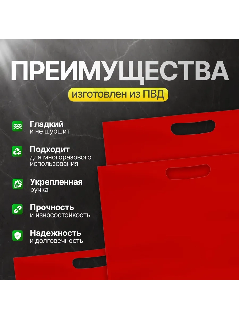 Пакет полиэтиленовый красный 50х60 см, 70 мкм, с вырубными ручками