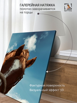 Картина Пыль из под капыт интерьерная 50x70см 1шт.