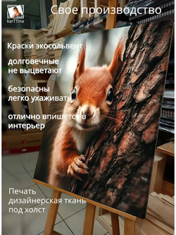 Картина "Улыбка белки", для интерьера 30х40см 1шт.