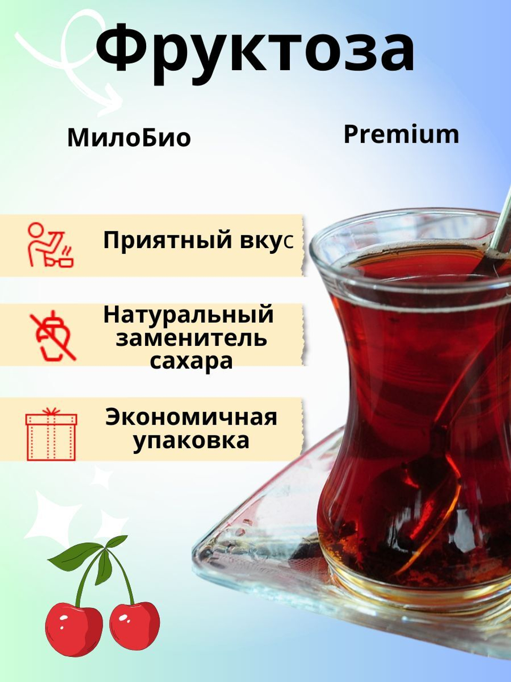 Фруктоза натуральная сахарозаменитель, 1 кг МилоБио
