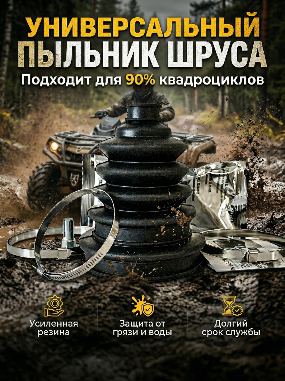 Пыльник шруса универсальный Kimpex (хомуты+смазка)