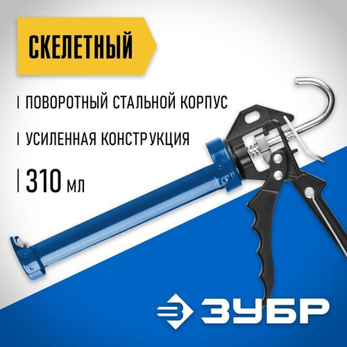 Механический пистолет, с усиленным поворотным скелетным корпусом. Для работы с герметиком, клеем, жидкими гвоздями. Для туб 310 мл.