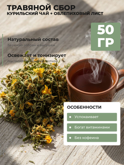 Курильский чай с листом облепихи