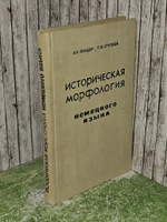 Историческая морфология немецкого языка