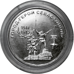25 рублей Севастополь. Серия Города-Герои. ПМР 2020 год