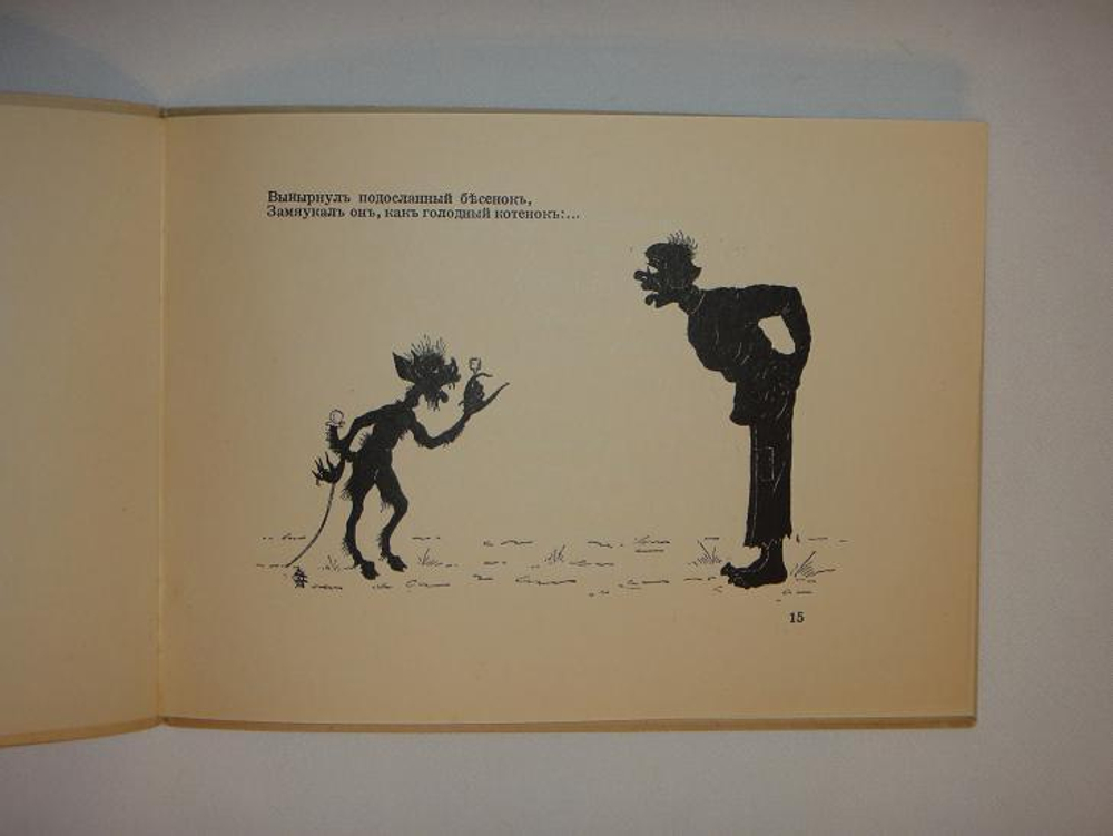 "Сказка о попе и работнике его Балде". А.С. Пушкин - книга в подарок