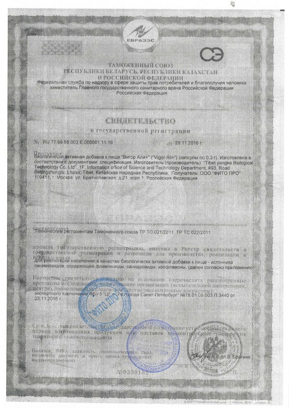 БАД для мужчин  Вигор Али+  - 3 капсулы (0,3 гр.)