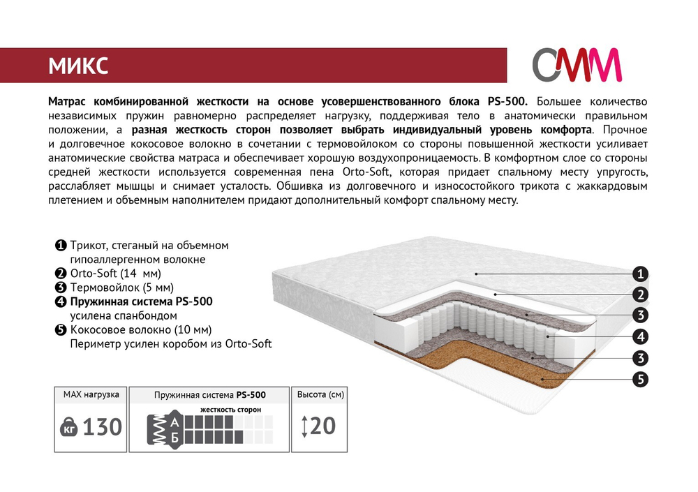 Матрас Микс 900*2000 ПС500 Мелодия Сна