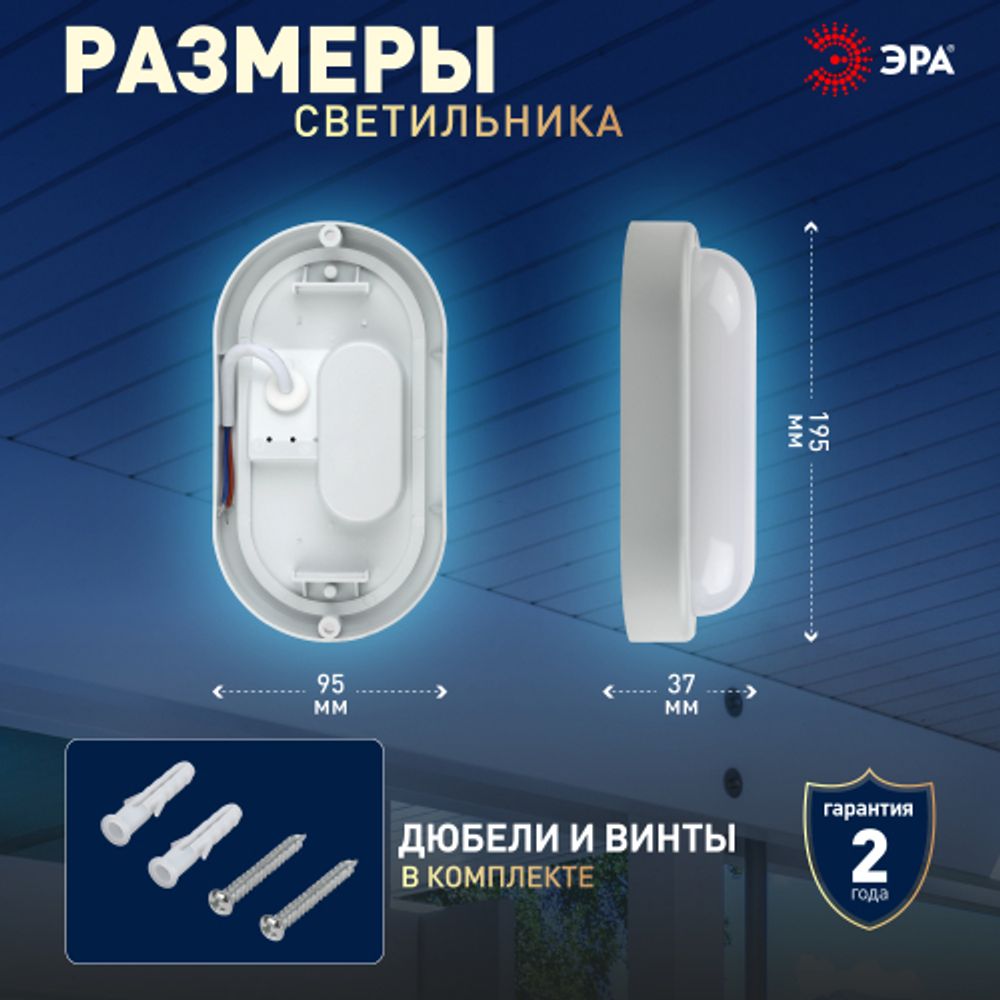 Светильник ЖКХ светодиодный ЭРА SPB-202-0-65K-015 P65 15Вт 6500K 195х95 овал | Светильники для ЖКХ IP65