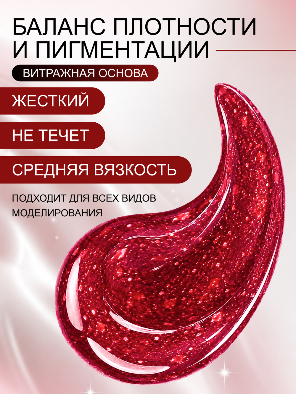 Гель для наращивания и моделирования ногтей с глиттером