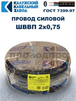 Провод ШВВП 2х0,75 ГОСТ, 70 метров. Чёрный. Калужский кабельный завод
