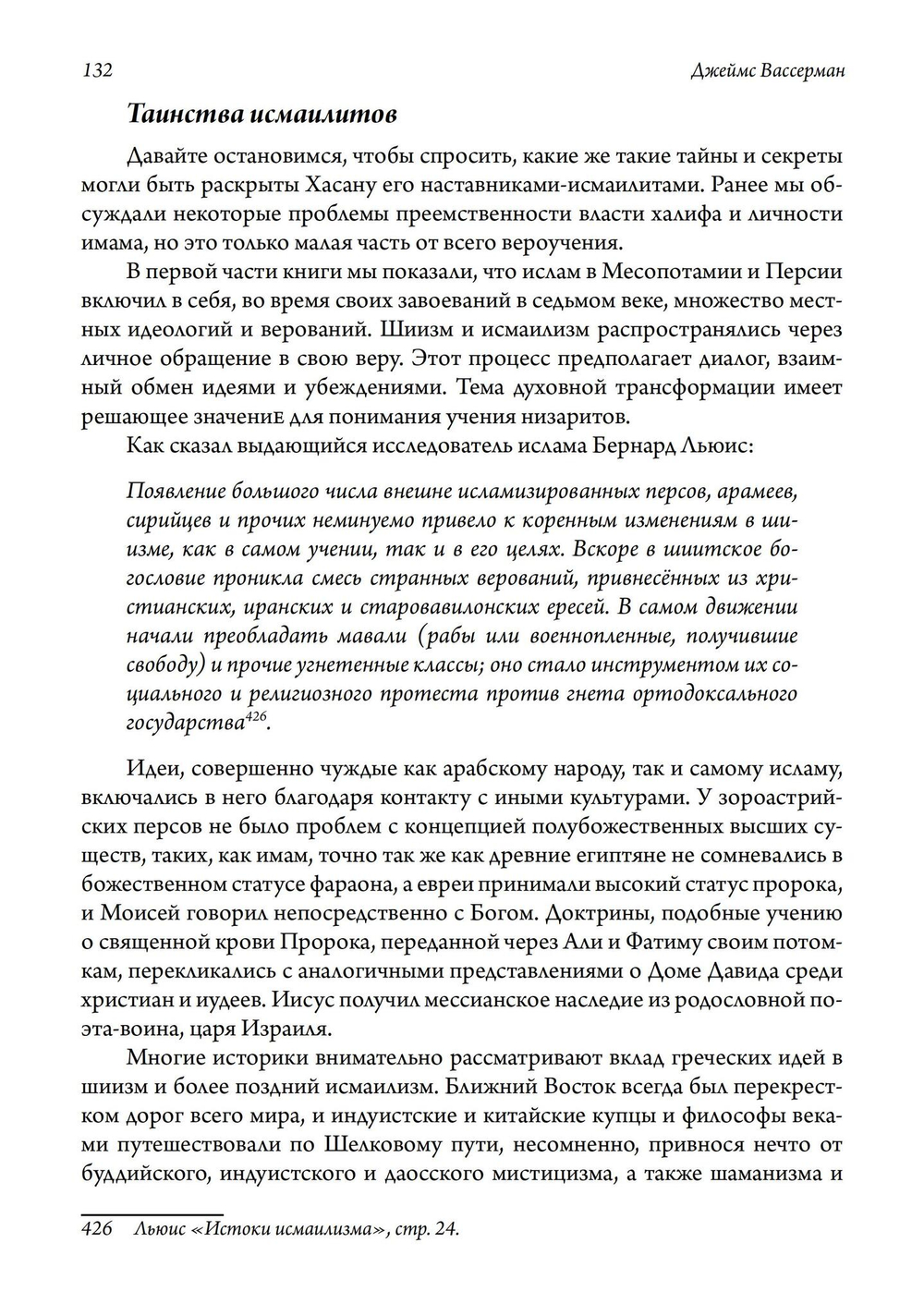 Хасан-и Саббах: Повелитель ассасинов. 2-е издание