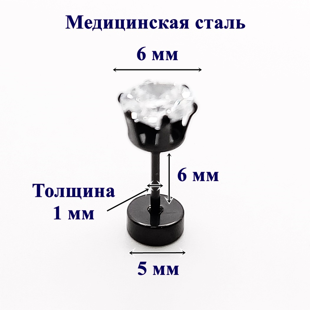 Микроштанга 6 мм для пирсинга уха с кристаллом 6 мм. Медицинская сталь, черная
