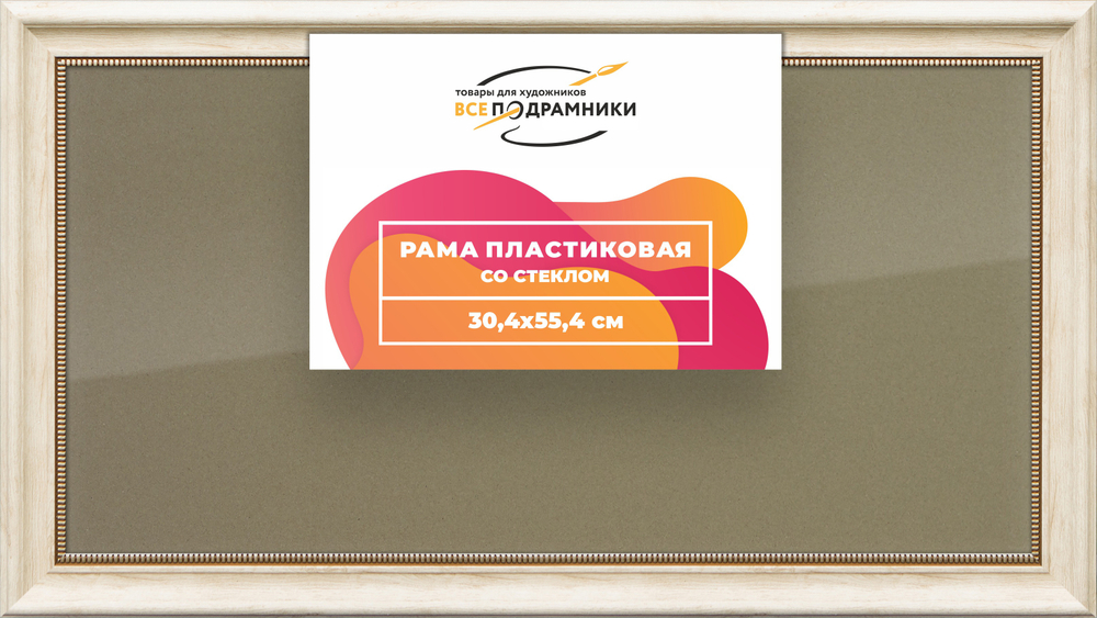 Рамка 30x55 для постера и фотографий