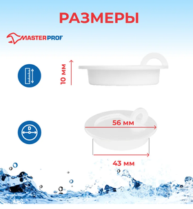 Пробка для ванны MasterProf белая ИС.110627