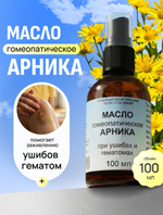 Масло гомеопатическое