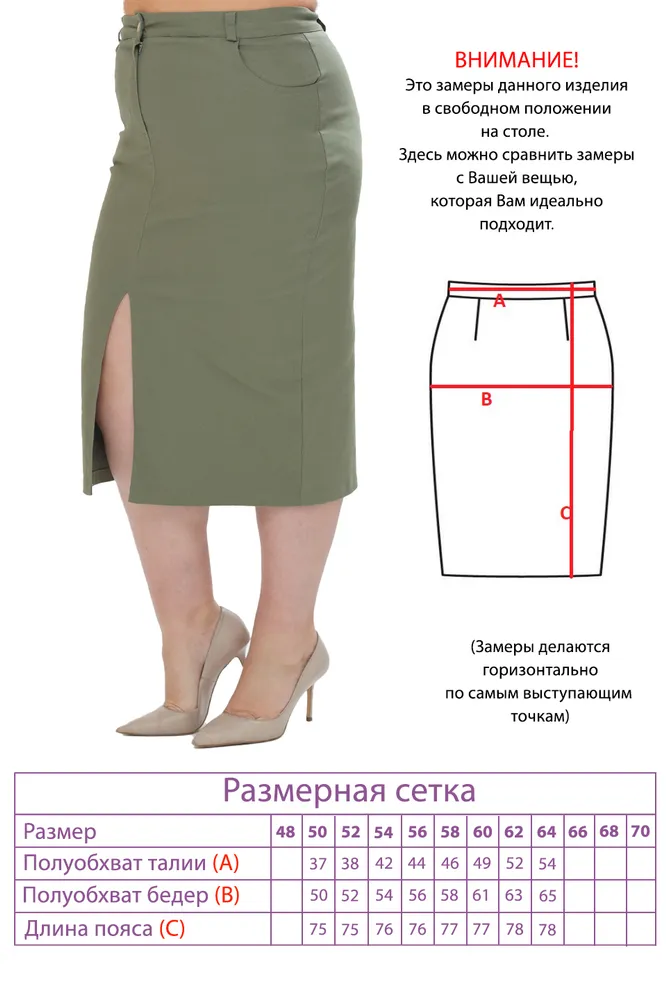 Юбка 4878 Fabrika