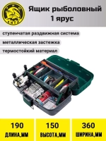 Ящик рыболовный ЯР