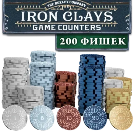 Набор фишек Iron Clays 200. Предзаказ