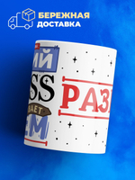 Кружка ТМ Ларец, с именем, Юрий биг босс, устраивает всем разнос, глянцевая, 330мл
