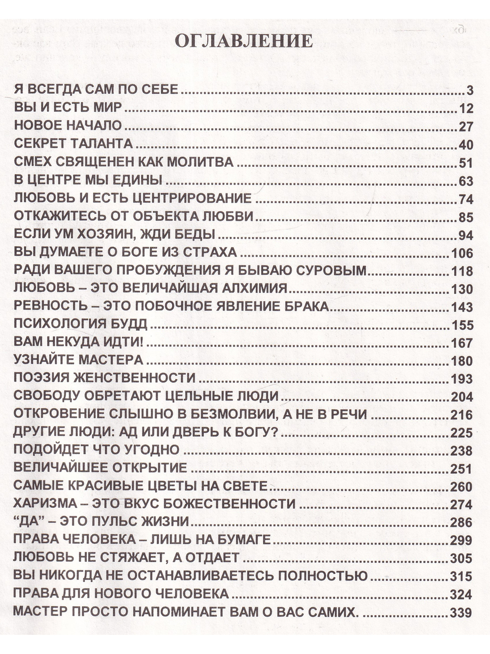 Проповедь на камнях.